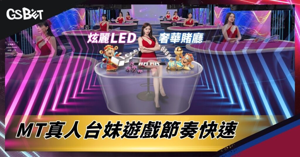 MT真人台妹