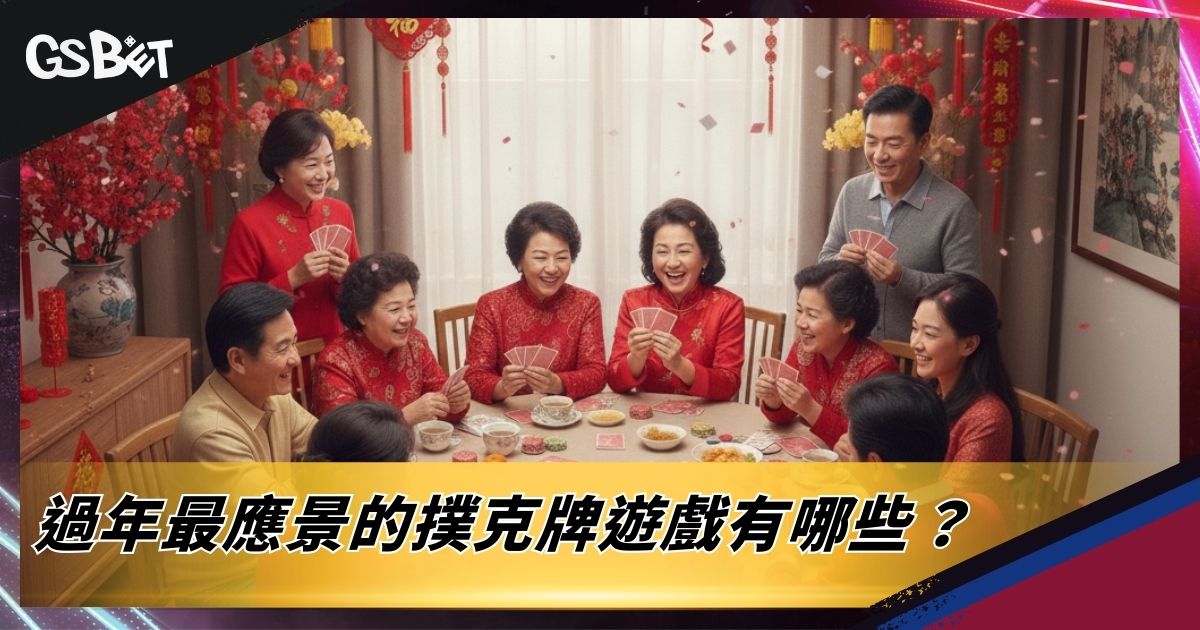 撲克牌遊戲
