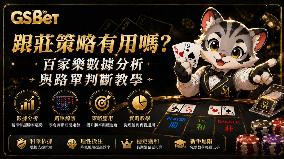 跟莊策略有用嗎