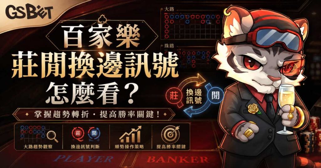 換邊訊號